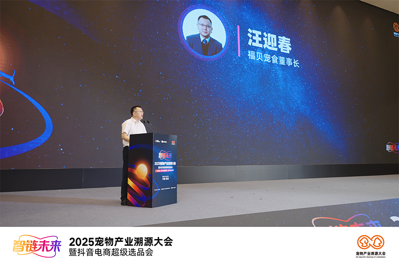 溯源大会汪总发言.png