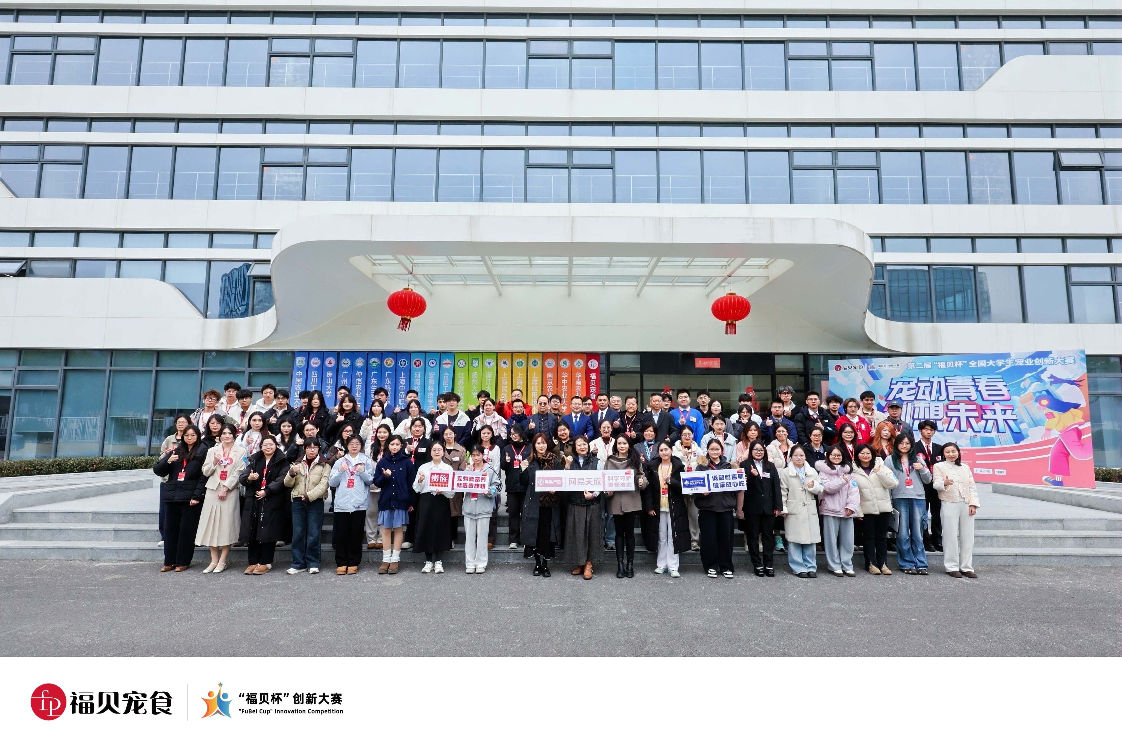 第二届“福贝杯”全国大学生宠业创新大赛上海闭幕，产学研共育宠业“未来之星”